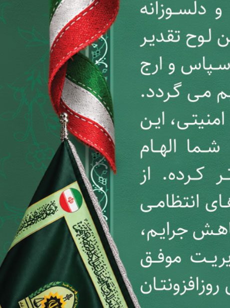 نمونه لوح سپاس نیروی انتظامی طرح PSD لایه باز