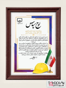 نمونه لوح سپاس روز مهندس طرح PSD لایه باز نمونه لوح سپاس روز مهندس طرح PSD لایه باز